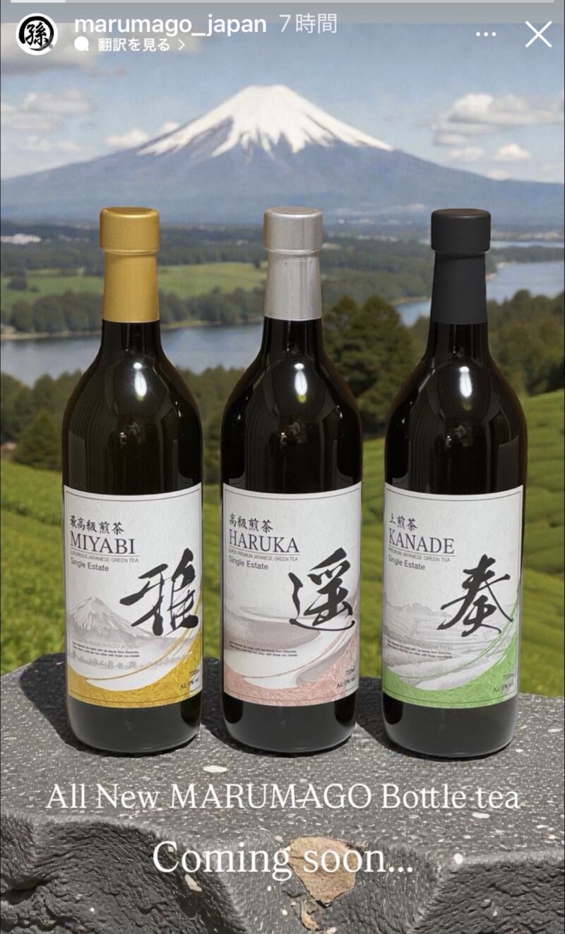 Image for the Tweet beginning: marumago様
coming soon
#ボトリングティー 