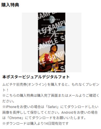 Image for the Tweet beginning: ／
オトクな #ムビチケ 販売は本日まで！
特典あり🎁
＼

福山雅治　監督作品

『FUKUYAMA MASAHARU LIVE