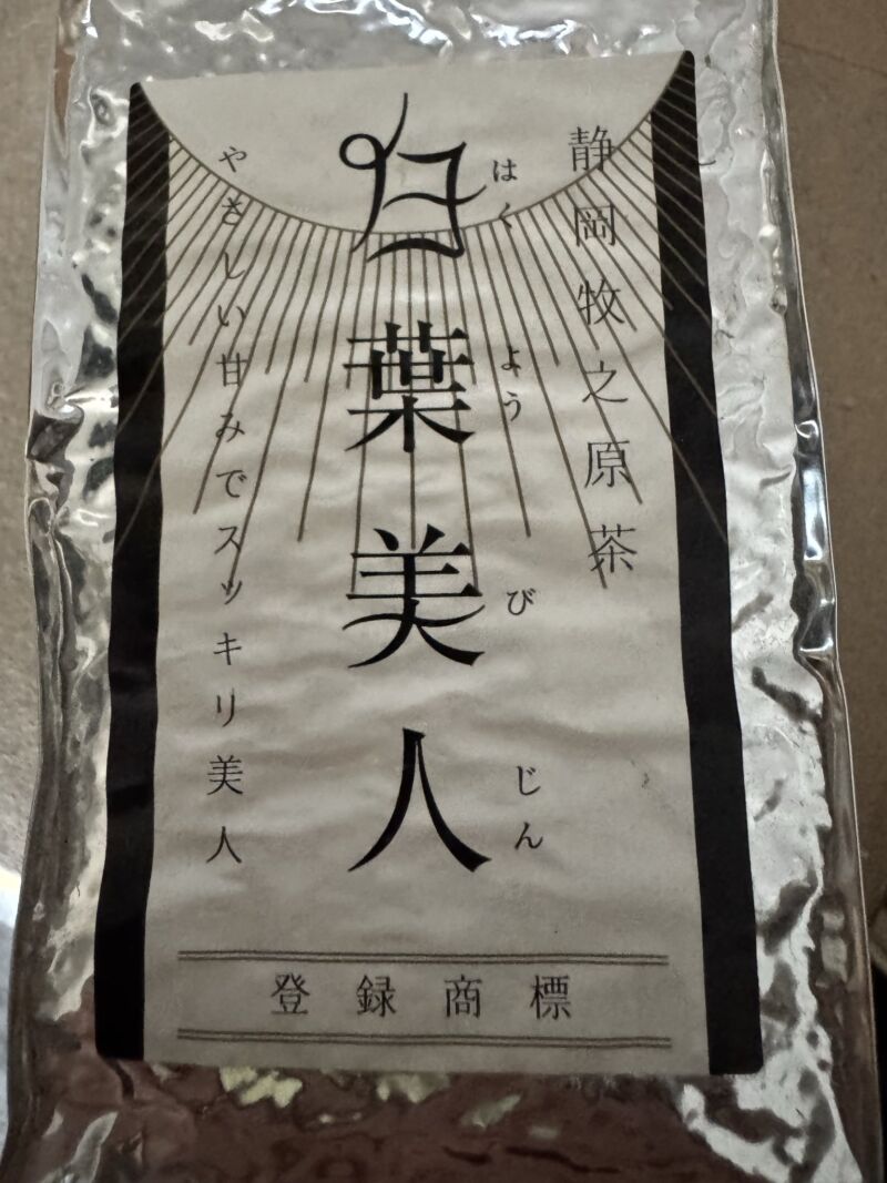 Image for the Tweet beginning: 懐かしい白葉茶が🍵 