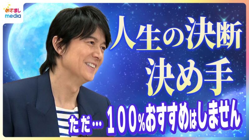Image for the Tweet beginning: 【めざましテレビ未公開インタビュー】

福山雅治さんが
57歳の誕生日にライブフィルムを公開！

映画制作の舞台裏や
18歳で故郷・長崎から上京を決めた際の覚悟まで
貴重な本音を余すところなく語ってくれました。

＼＼動画はこちら／／


@BROS_1991 