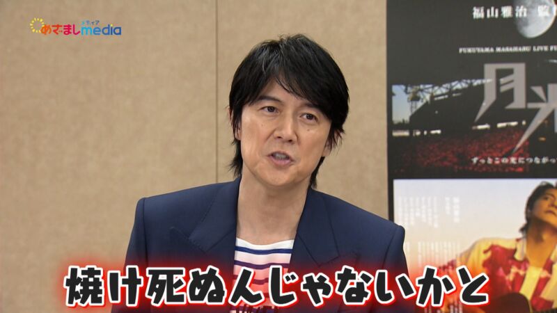 Image for the Tweet beginning: 【めざましテレビ未公開インタビュー】

福山雅治さんが
57歳の誕生日にライブフィルムを公開！

映画制作の舞台裏や
18歳で故郷・長崎から上京を決めた際の覚悟まで
貴重な本音を余すところなく語ってくれました。

＼＼動画はこちら／／


@BROS_1991 