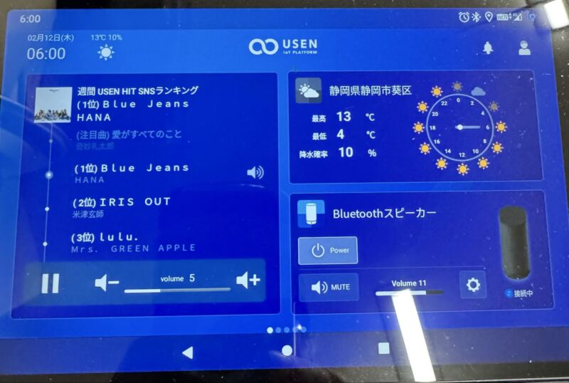 Image for the Tweet beginning: 2月12日（木曜日）おはようございます🤗🍵
雲ってます。外気温5℃

今日もハッピーな一日となりますように^_−☆

USEN週間USEN HIT SNSランキングよりスタート📣

#USEN 
#企業公式が毎朝地元の天気を言い合う 